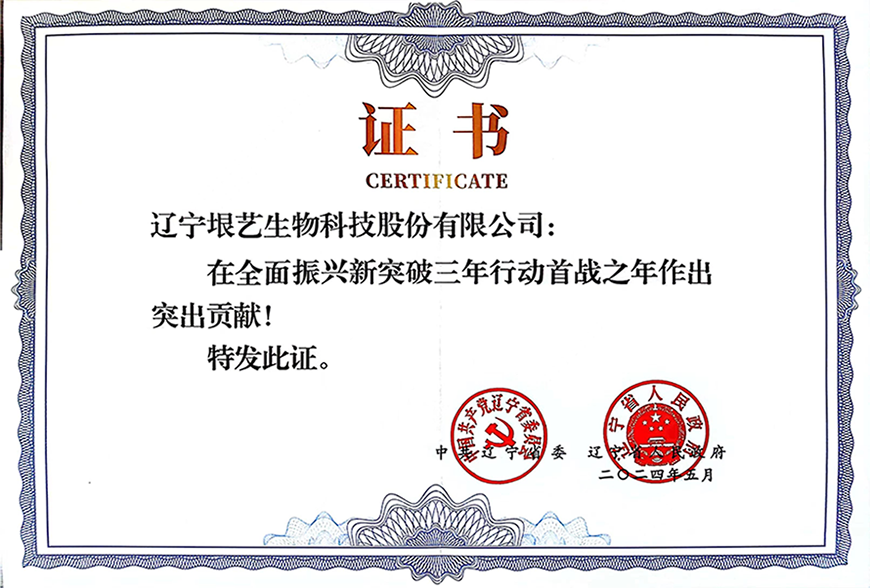 辽宁省企业大会隆重召开，尊龙官方网站生物受邀参会并荣获表彰(图3)