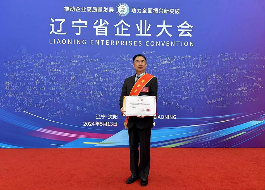 辽宁省企业大会隆重召开，尊龙官方网站生物受邀参会并荣获表彰(图2)